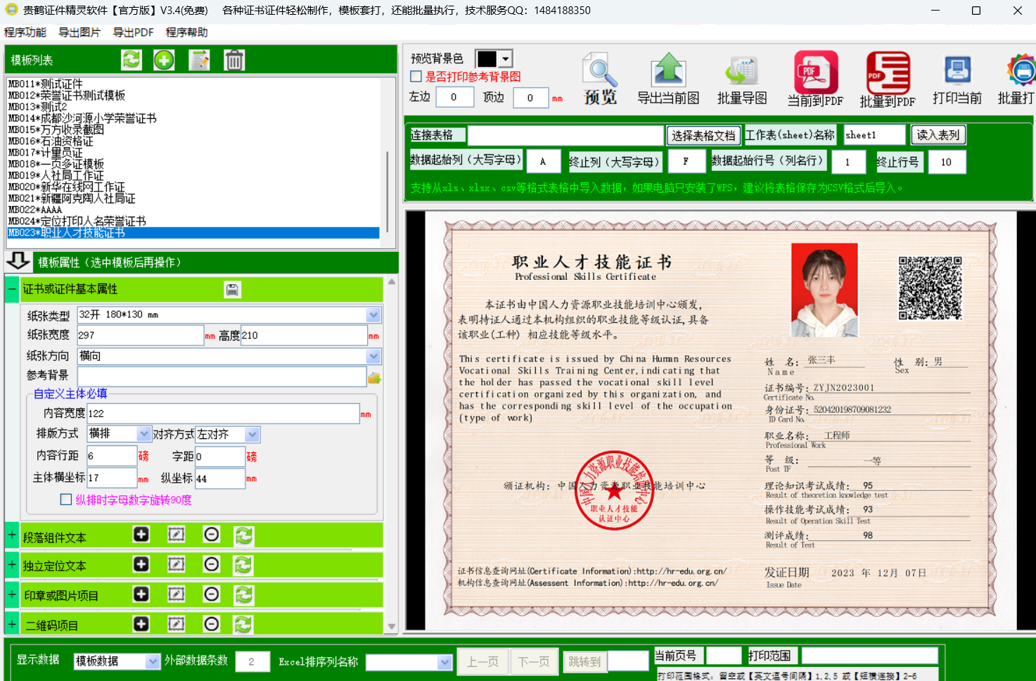 贵鹤证件精灵升级到3.4版本