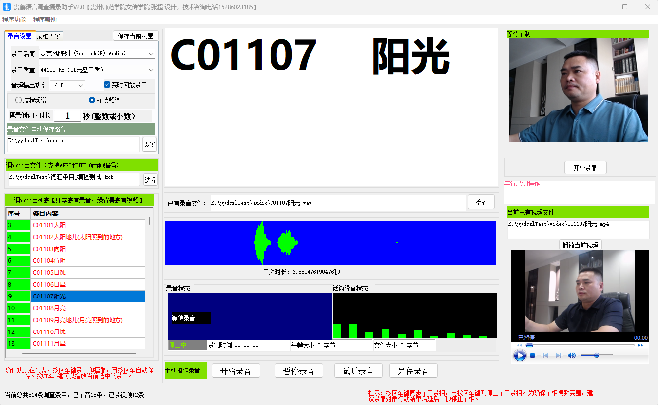 贵鹤语言调查摄录助手升级到V2.0版本