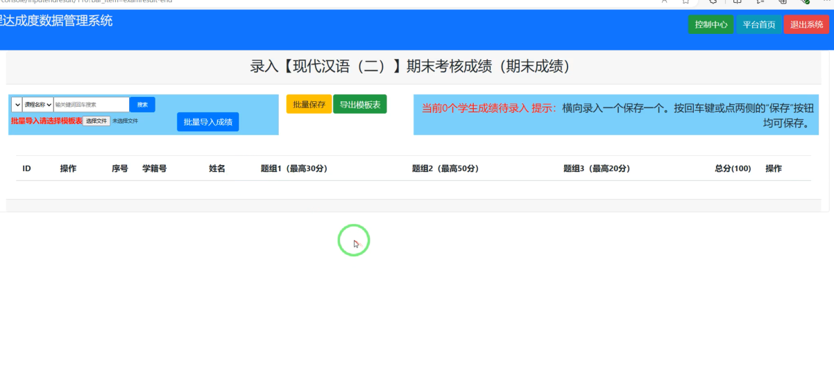 批量导入期末成绩