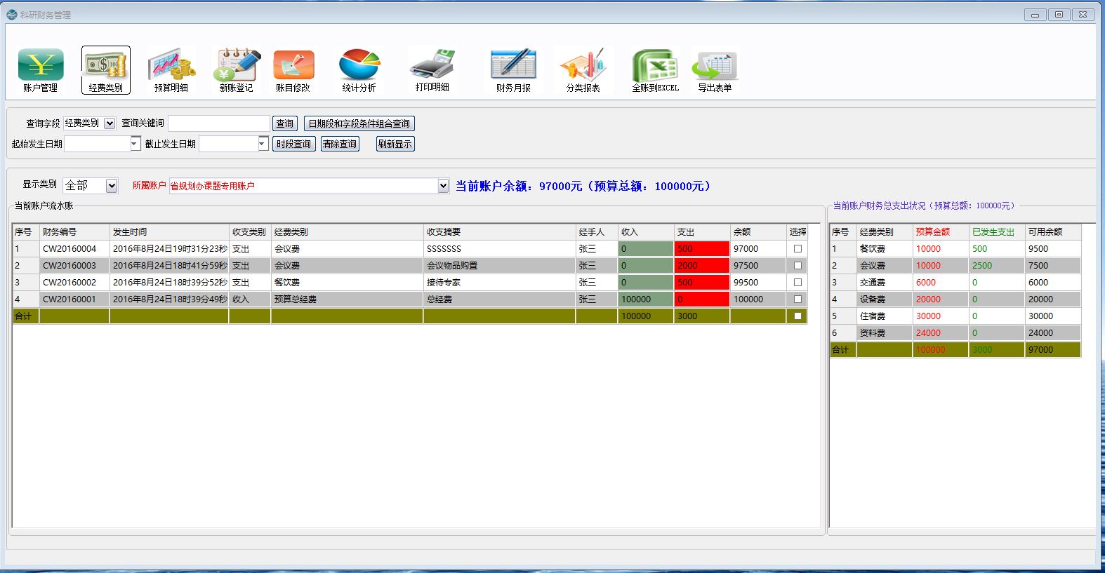 科研财务管理界面.JPG