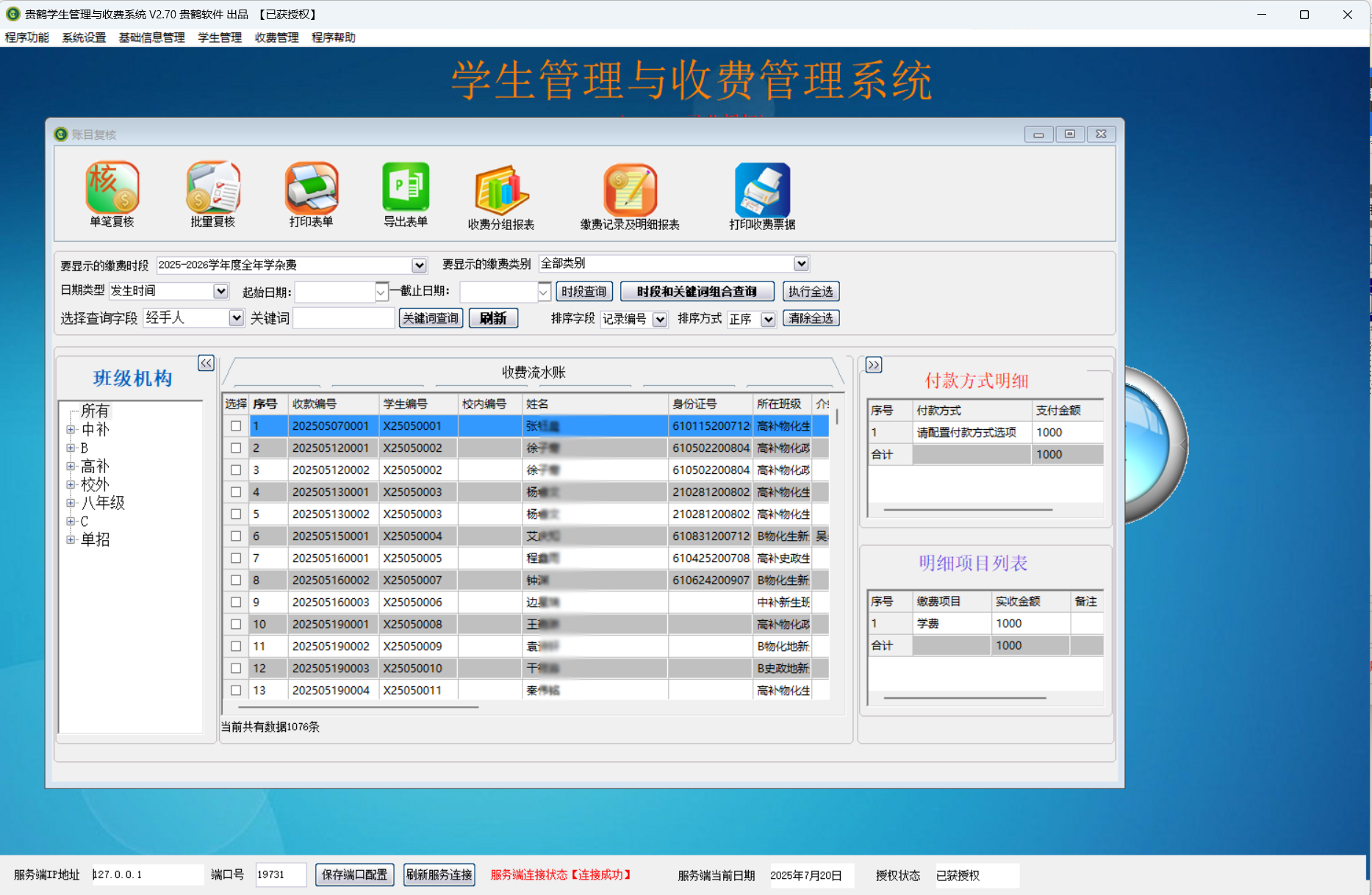学生管理收费04.png