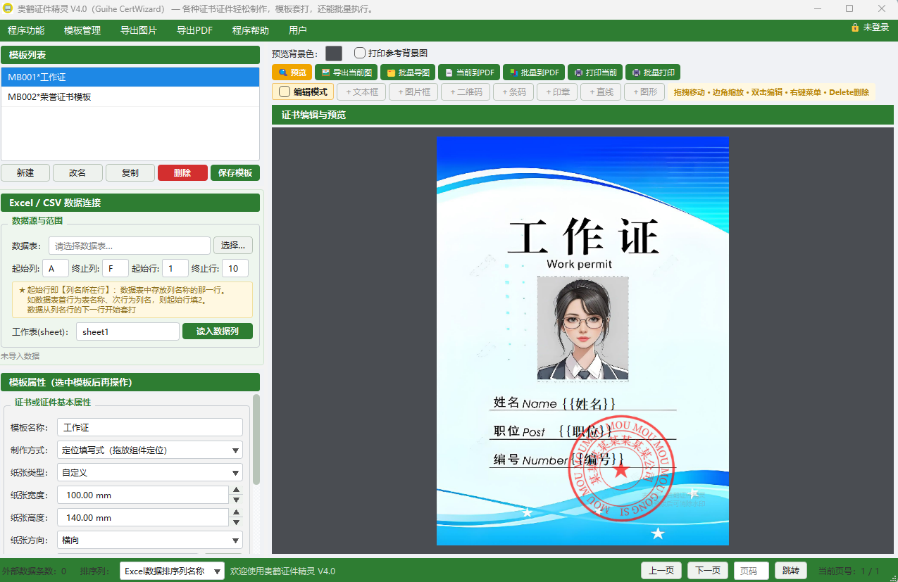 “贵鹤证件精灵”重大升级：组件式操作布局让人得心应手