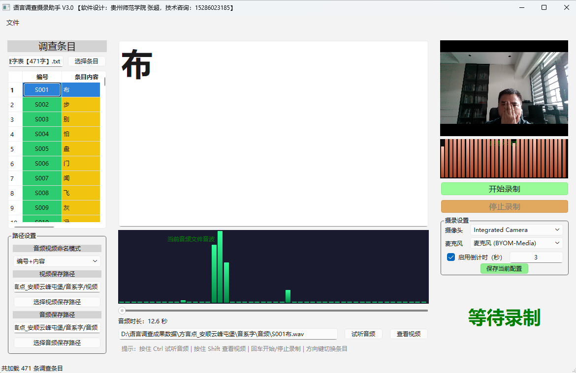 贵鹤语言调查摄录助手升级到3.0版