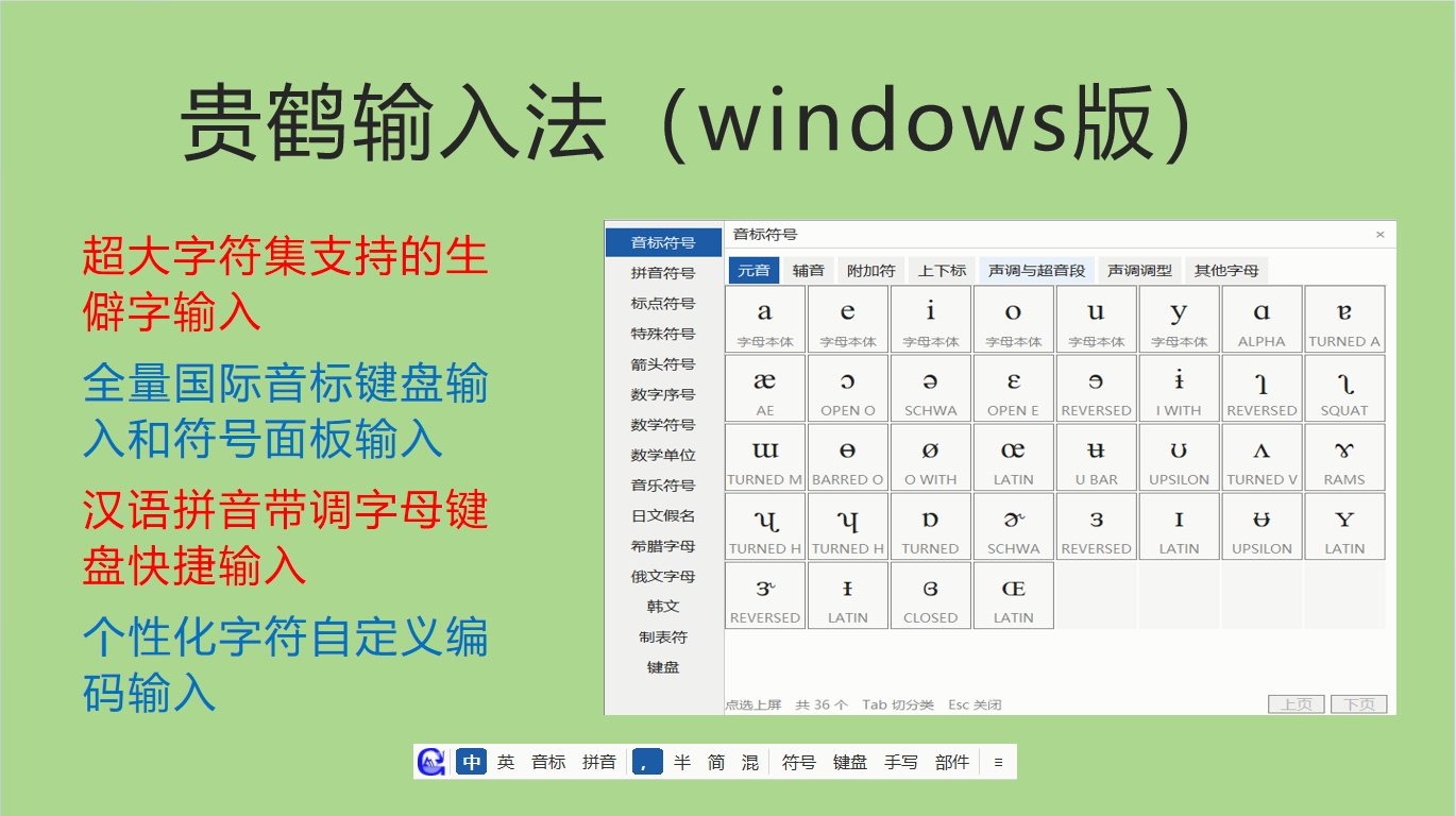贵鹤输入法（GuiheIME）1.0 Beta 正式发布